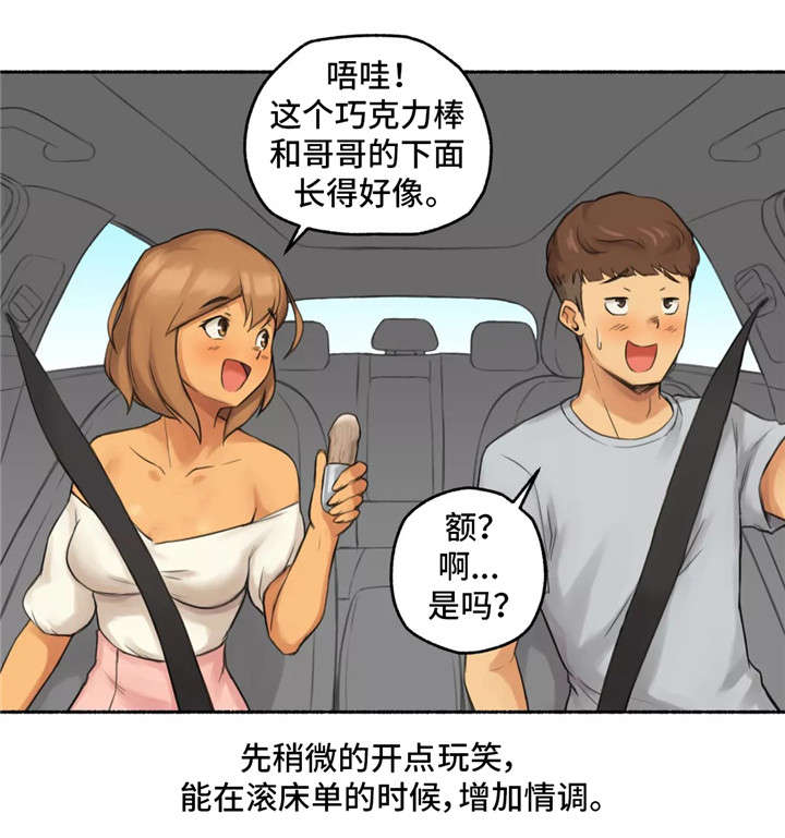 奇异经历集漫画,第14章：幸福3图