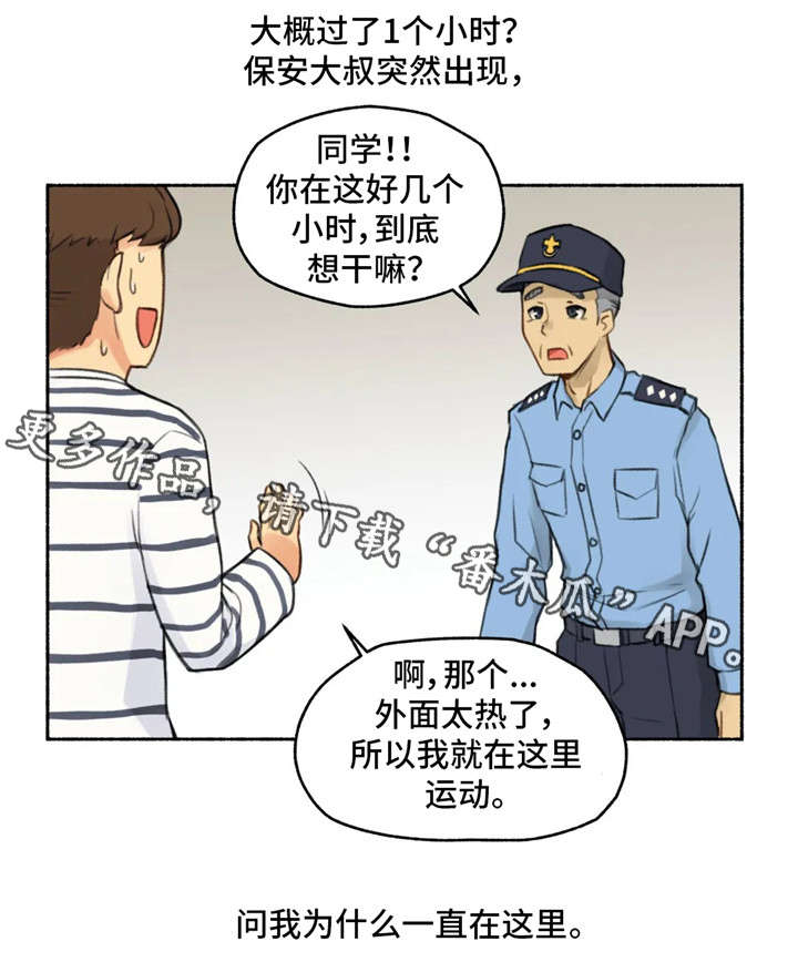 奇异经历集漫画,第22章：冷漠4图