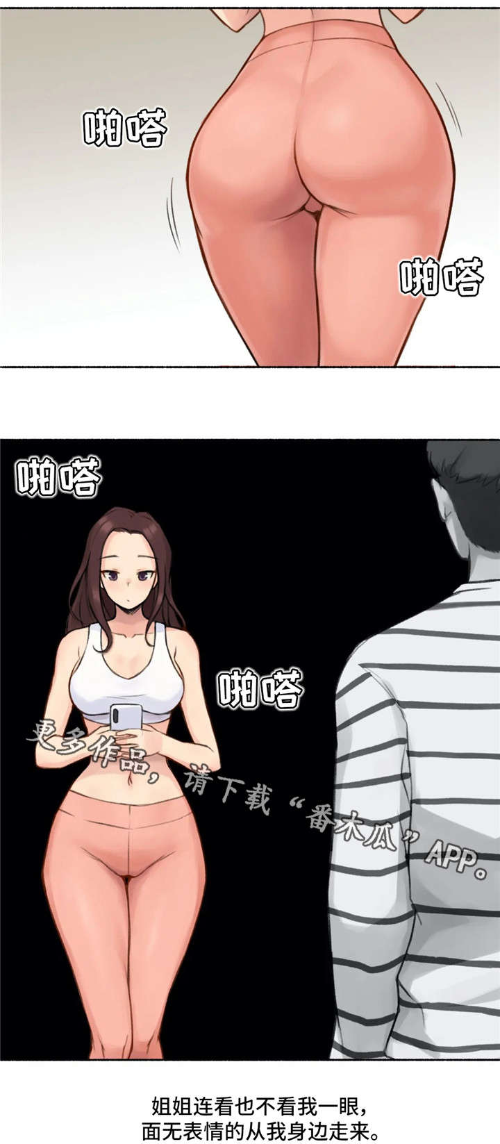 奇异经历集漫画,第22章：冷漠1图