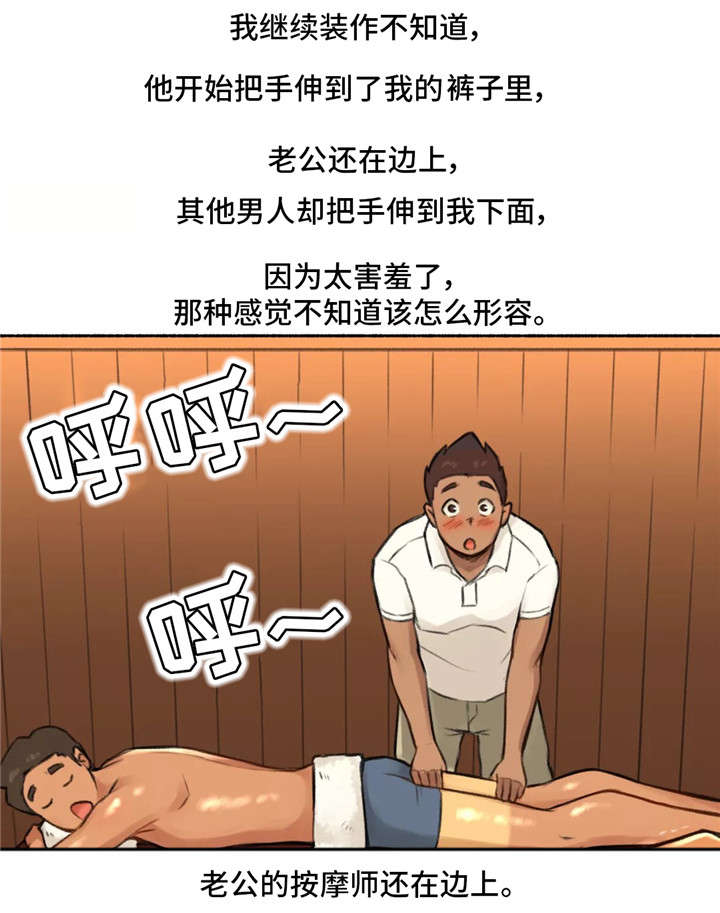 奇异经历集漫画,第7章：按摩4图