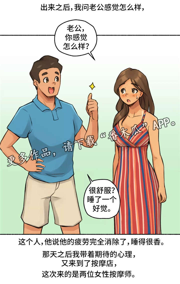 奇异经历集漫画,第7章：按摩4图