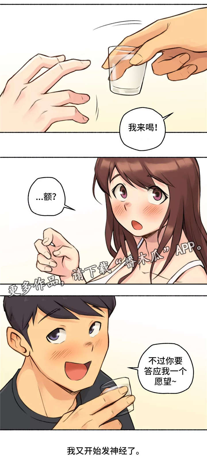 奇异经历集漫画,第6章：动物王国3图