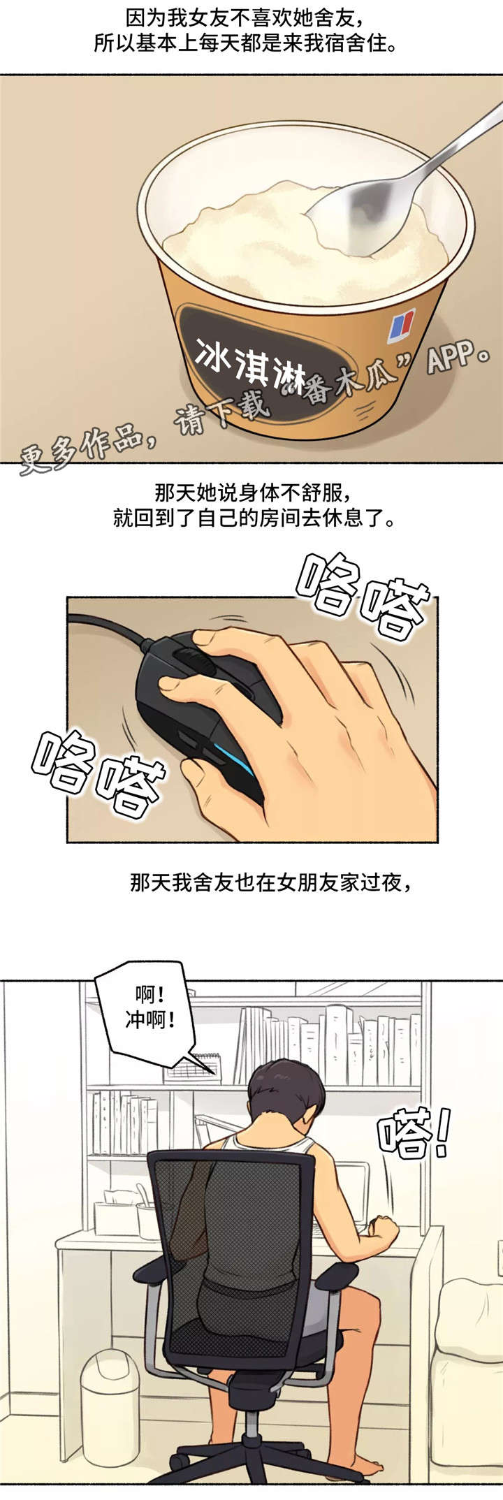 奇异经历集漫画,第3章：大学5图