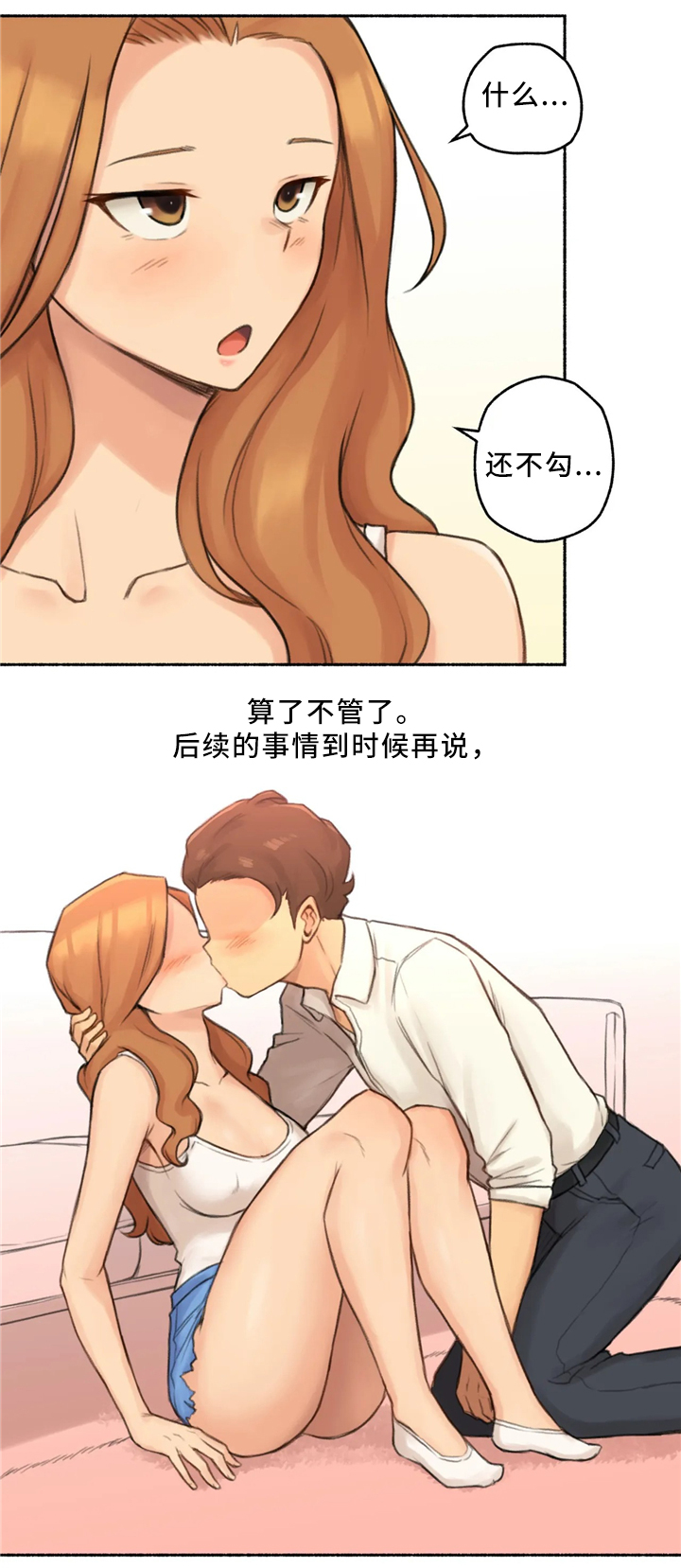 奇异经历集漫画,第33章：各自的轨迹1图