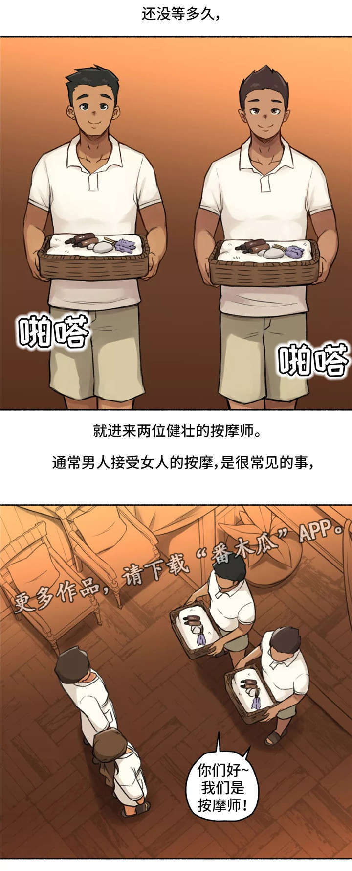 奇异经历集漫画,第6章：动物王国5图
