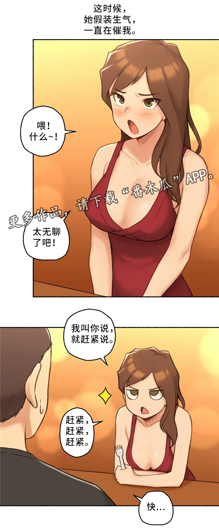 奇异经历集漫画,第34章：邻居大姐姐4图