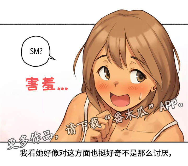 奇异经历集漫画,第15章：适可而止4图