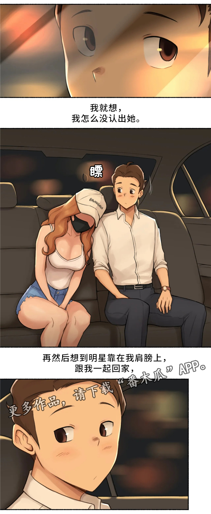 奇异经历集漫画,第32章：玩游戏3图
