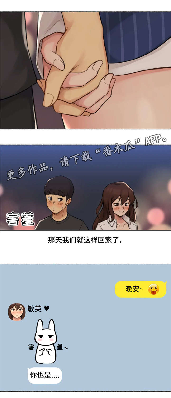 奇异经历集漫画,第18章：交往5图