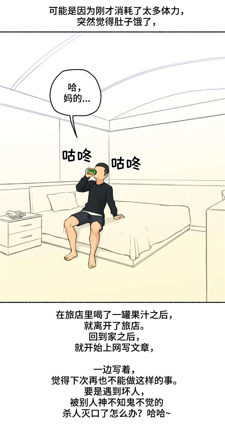 奇异经历集漫画,第26章：劝告3图