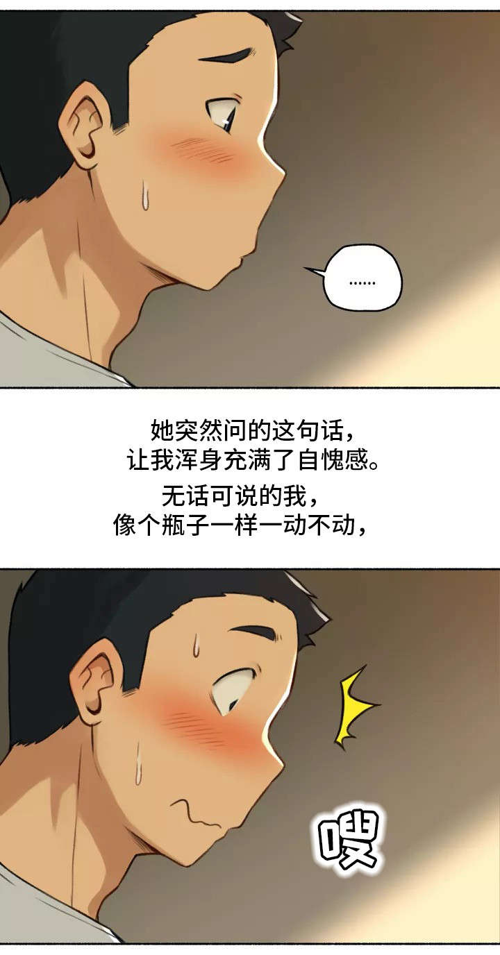 奇异经历集漫画,第2章：发现2图