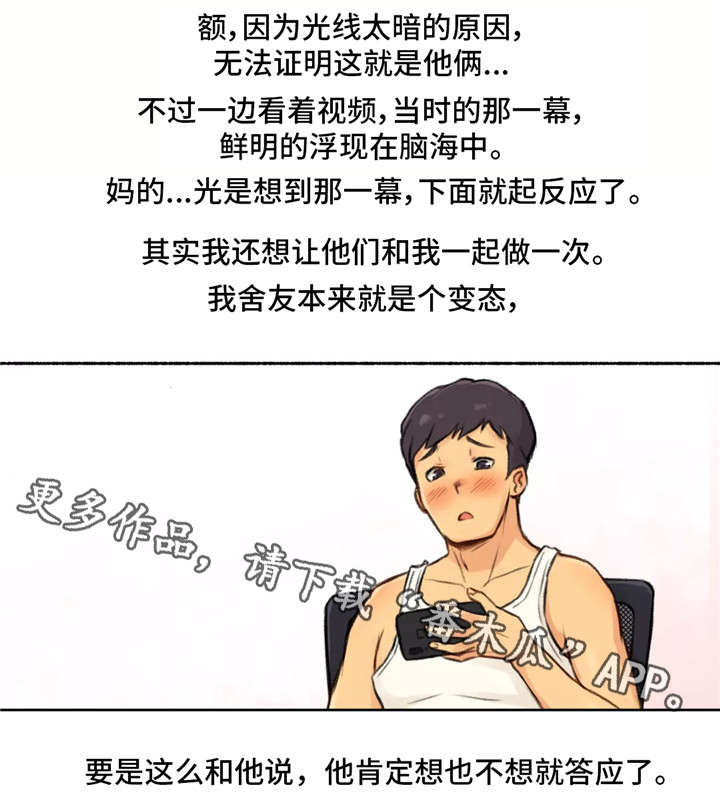 奇异经历集漫画,第4章：变态5图