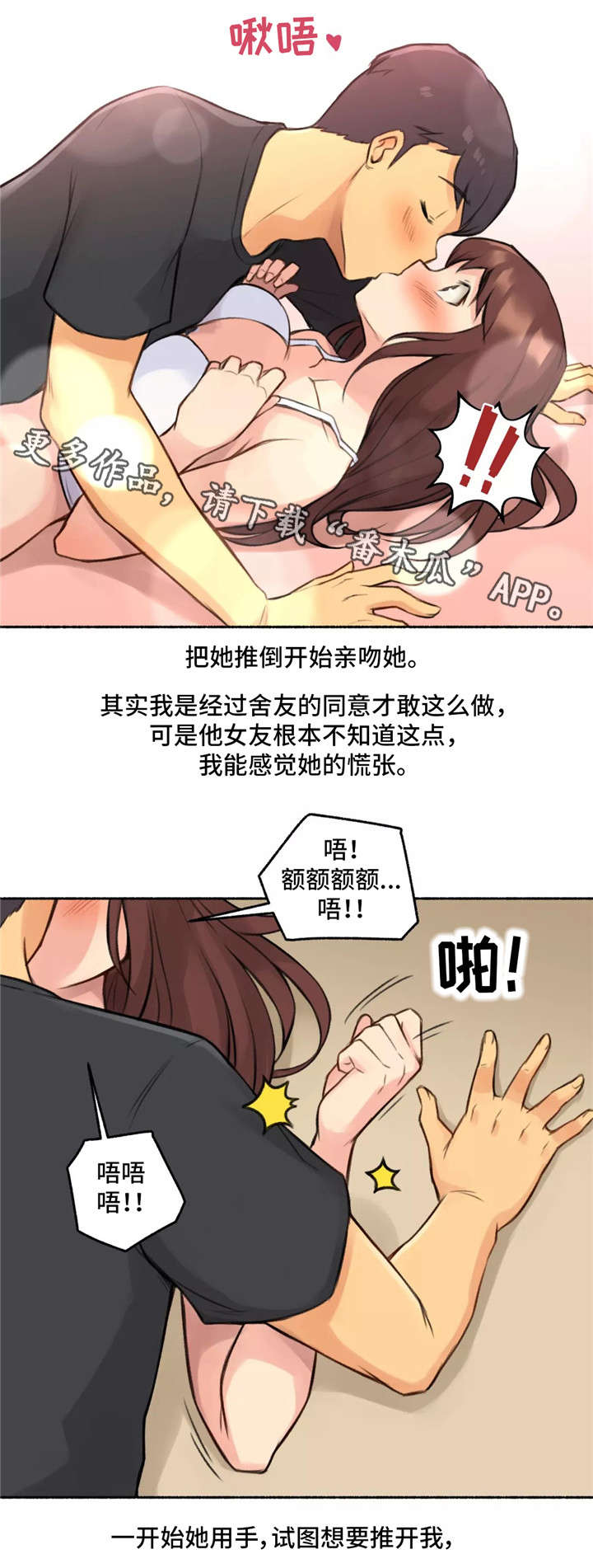 奇异经历集漫画,第6章：动物王国5图