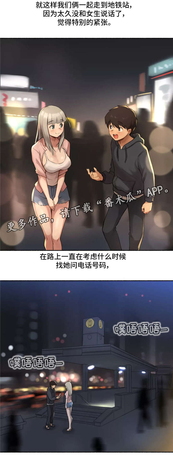 奇异经历集漫画,第12章：紧张3图
