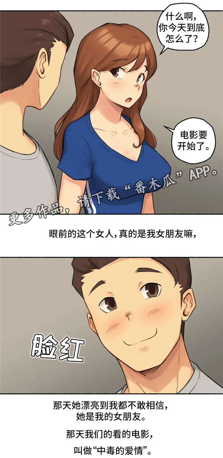 奇异经历集漫画,第19章：约会4图