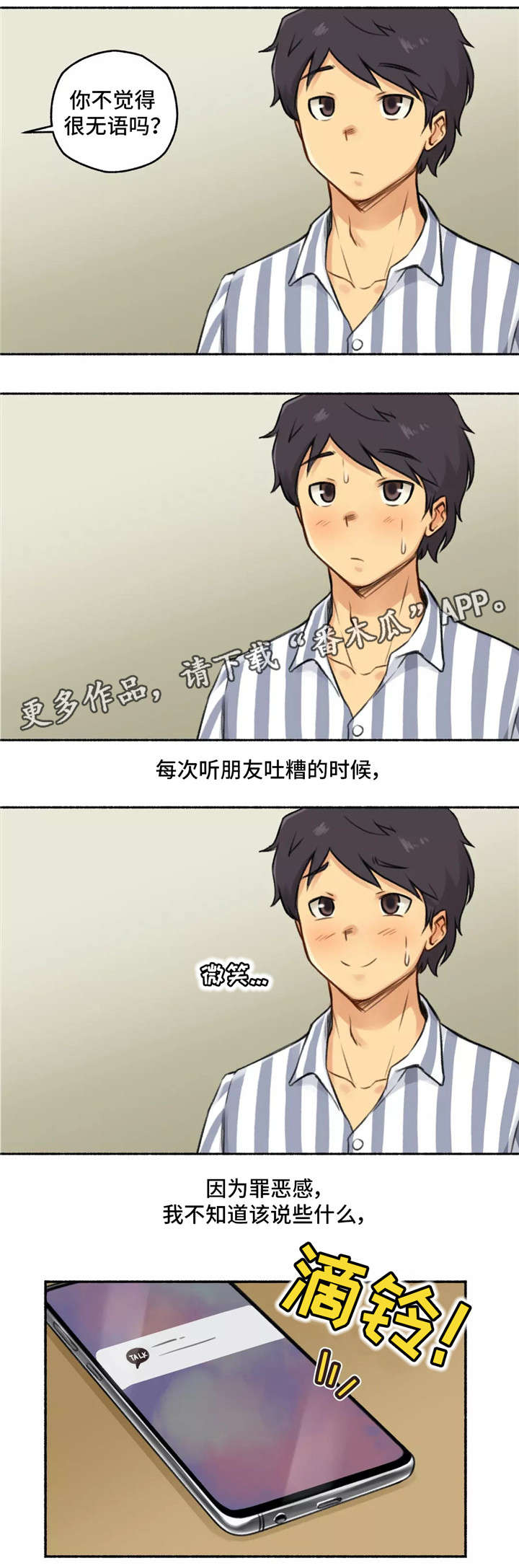 奇异经历集漫画,第10章：二择一4图