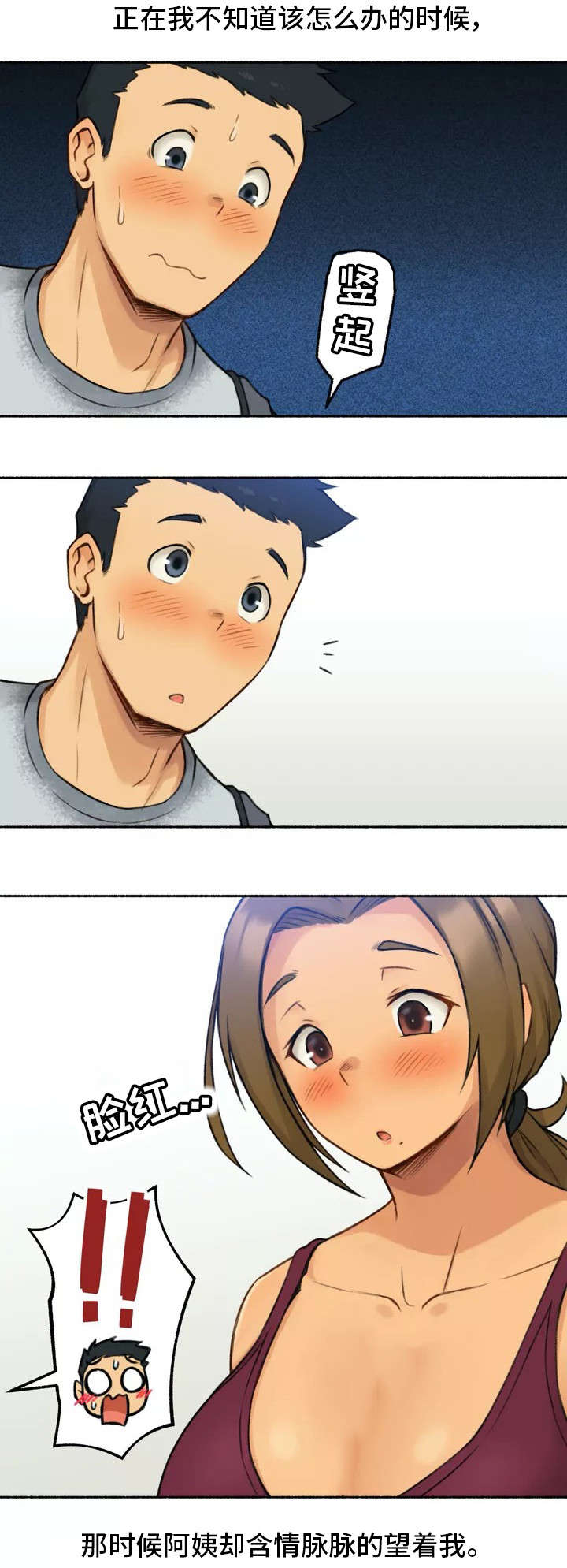 奇异经历集漫画,第1章：家教1图