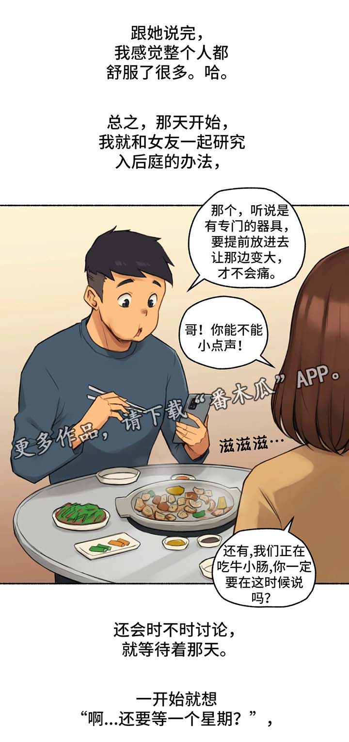 奇异经历集漫画,第28章：终于开始4图
