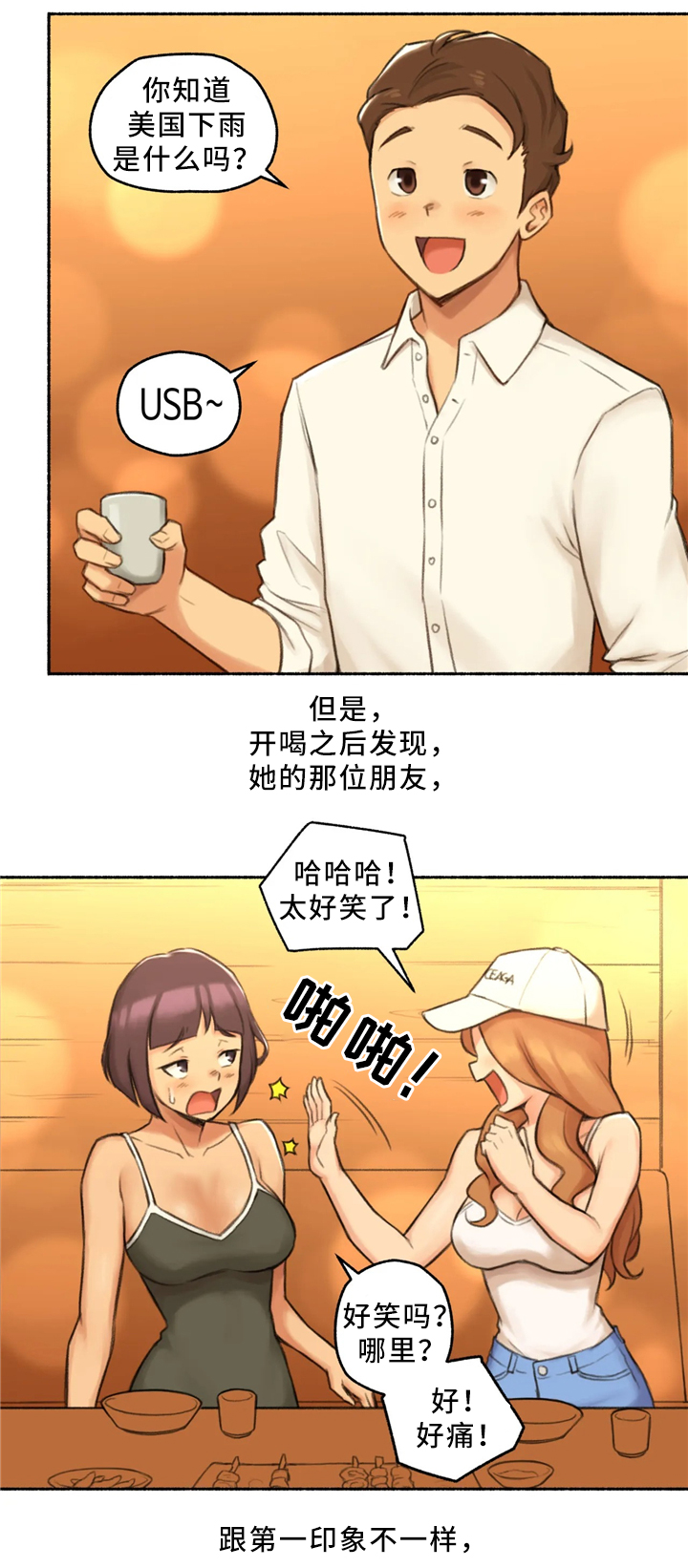 奇异经历集漫画,第30章：出来吃饭4图