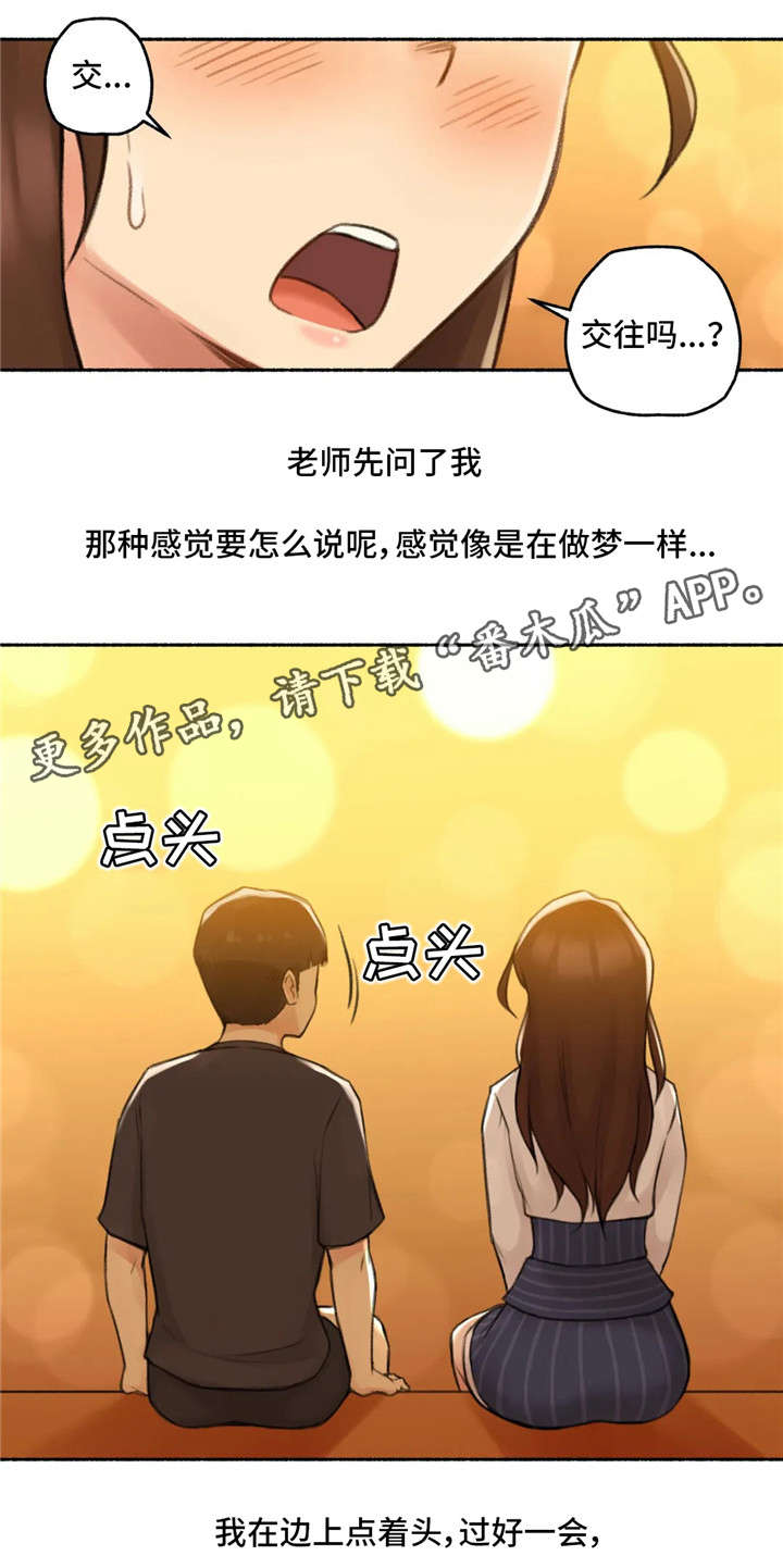 奇异经历集漫画,第18章：交往3图