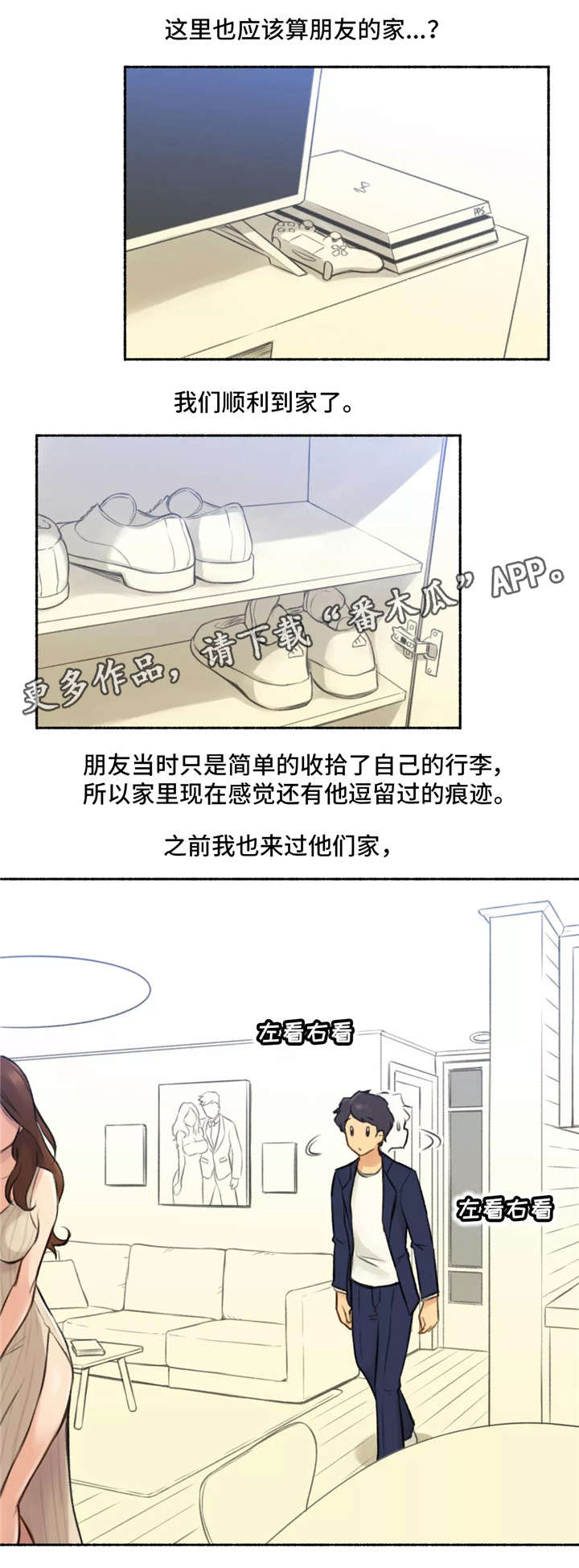 奇异经历集漫画,第9章：离开3图