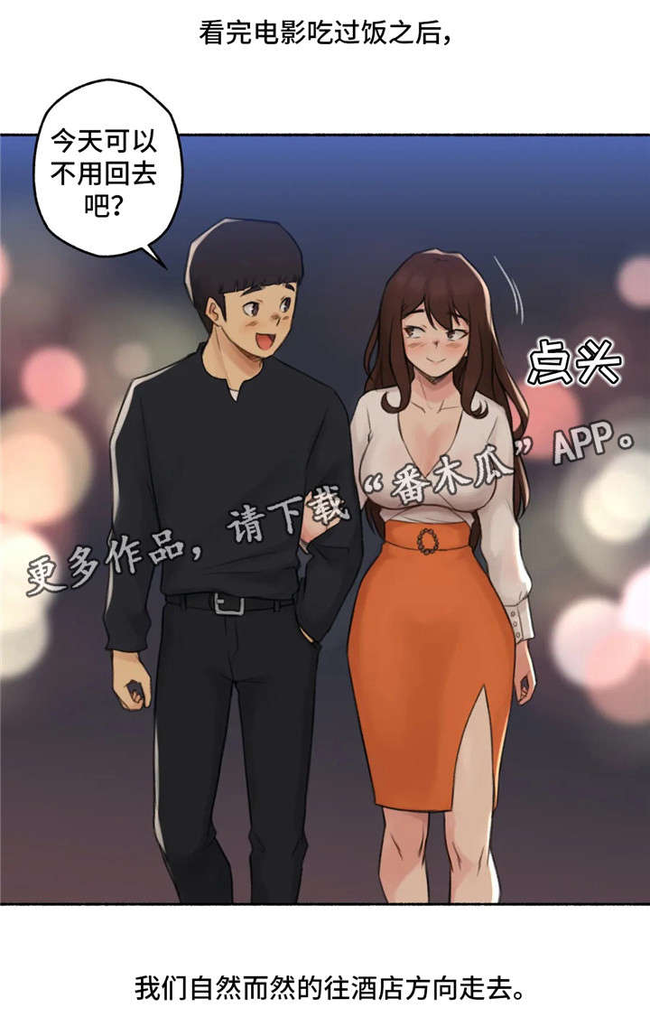 奇异经历集漫画,第18章：交往2图