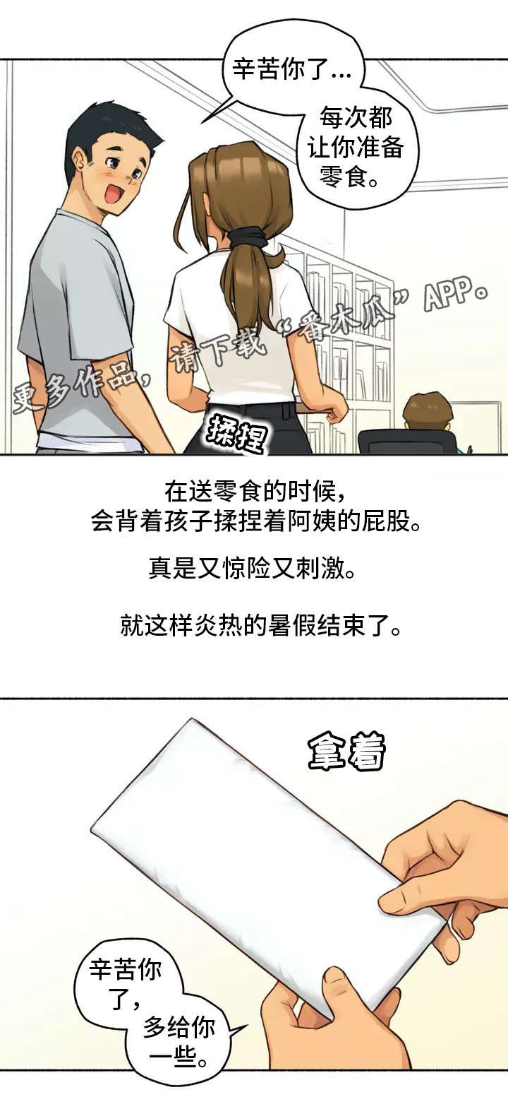 奇异经历集漫画,第3章：大学4图