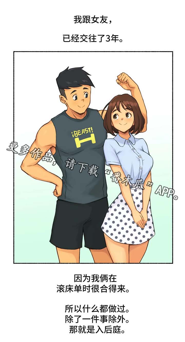 奇异经历集漫画,第27章：打破禁忌1图