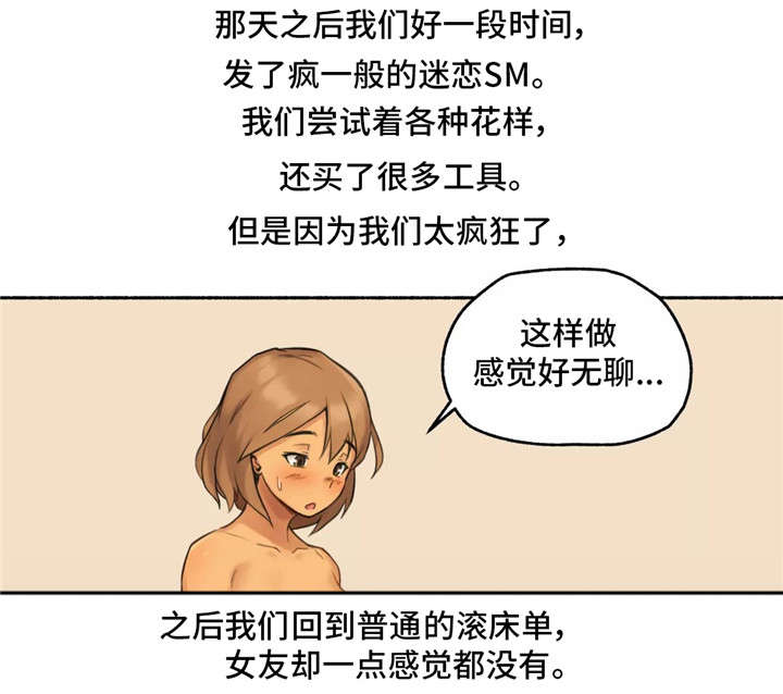 奇异经历集漫画,第15章：适可而止1图