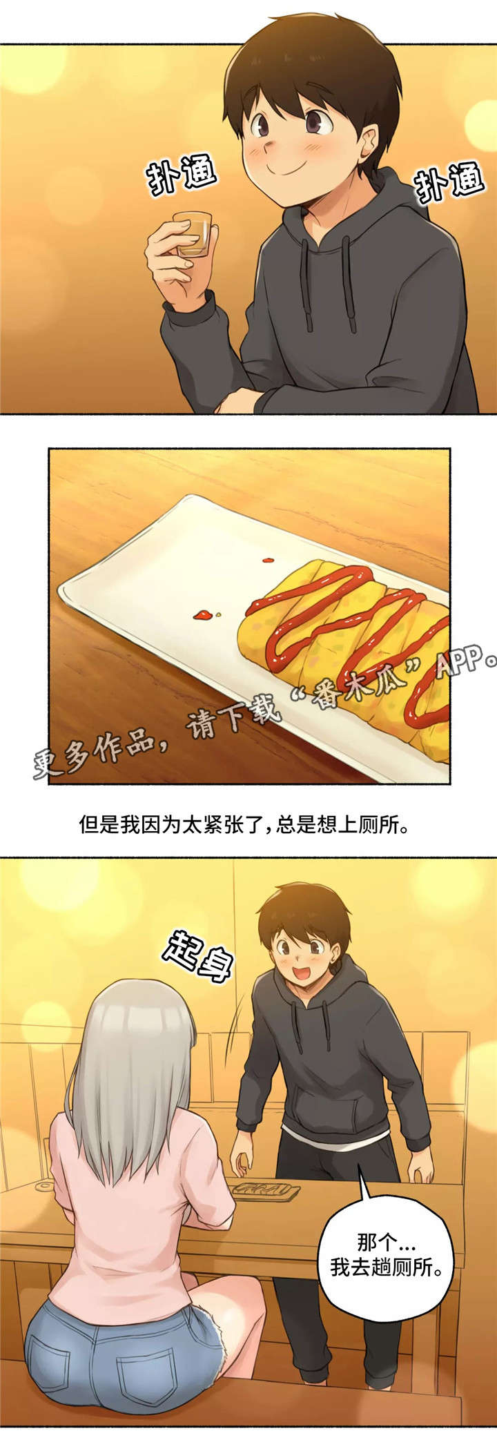 奇异经历集漫画,第12章：紧张4图