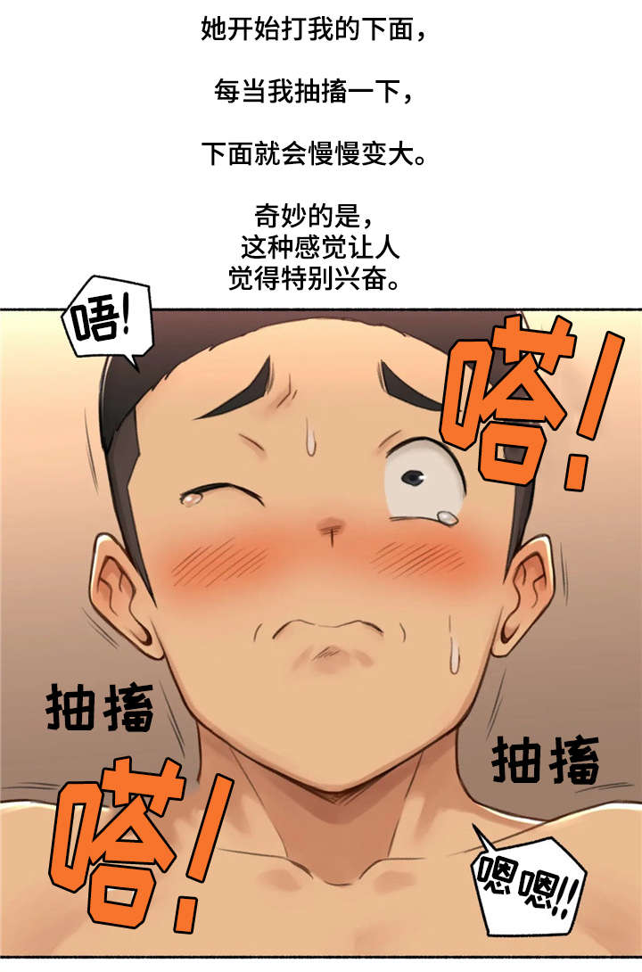 奇异经历集漫画,第26章：劝告3图