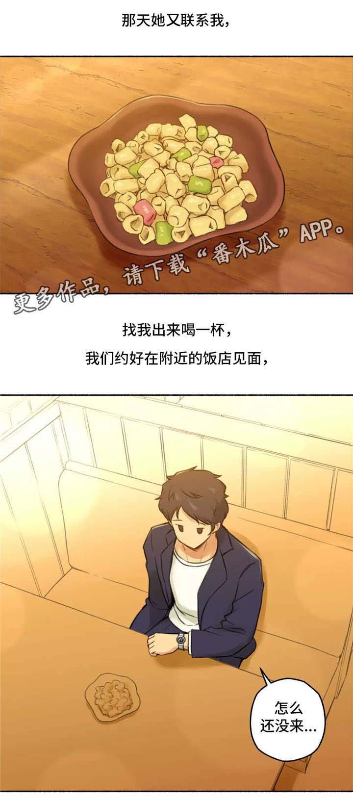 奇异经历集漫画,第8章：发小3图