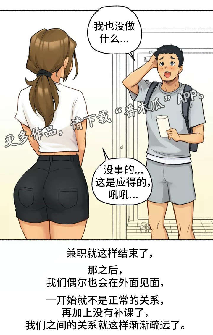 奇异经历集漫画,第3章：大学5图