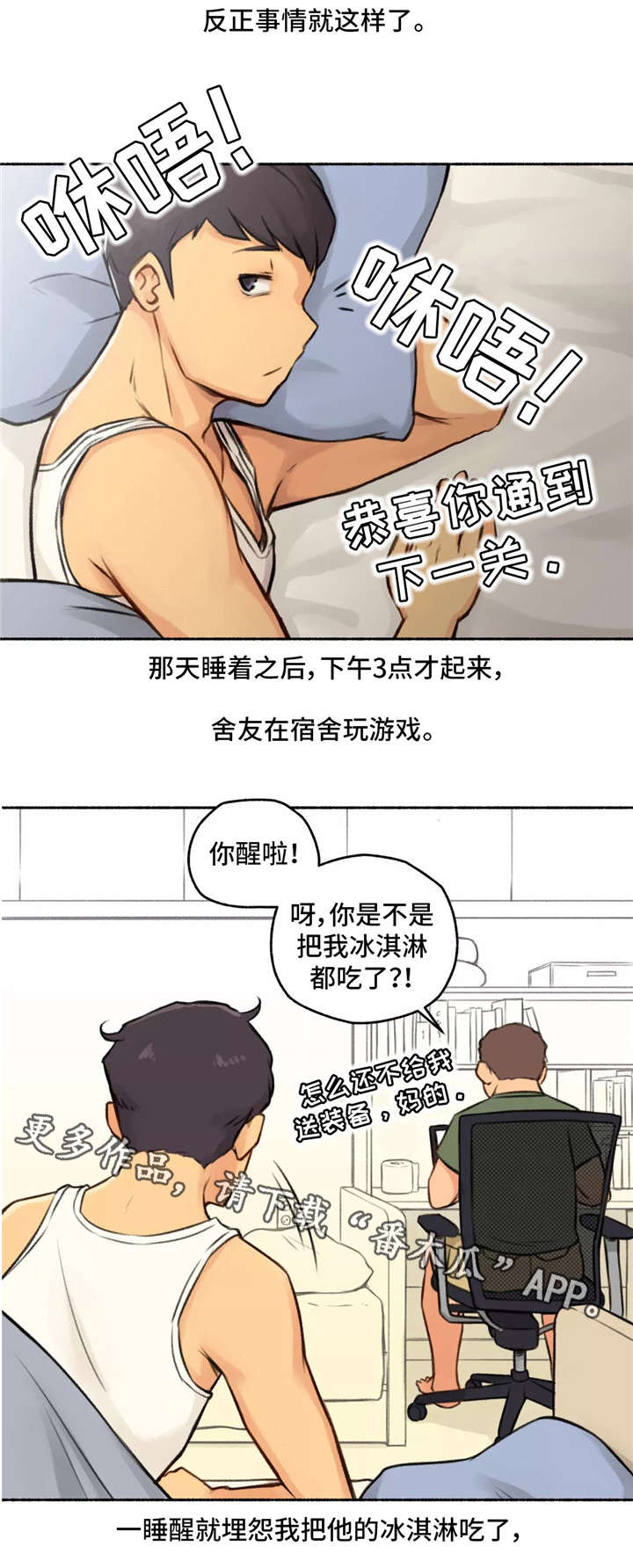 奇异经历集漫画,第4章：变态3图