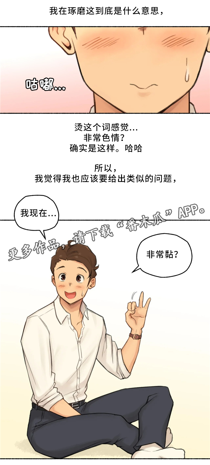 奇异经历集漫画,第32章：玩游戏5图