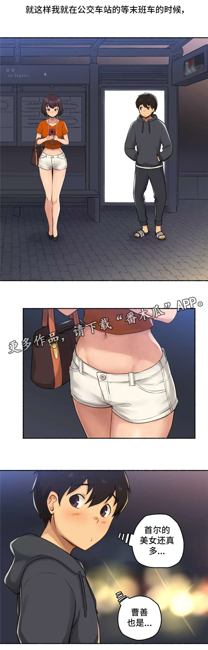 奇异经历集漫画,第12章：紧张2图