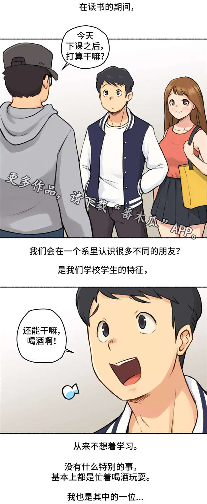 奇异经历集漫画,第3章：大学1图