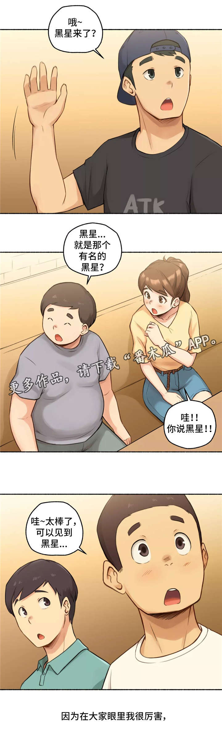 奇异经历集漫画,第11章：大神1图