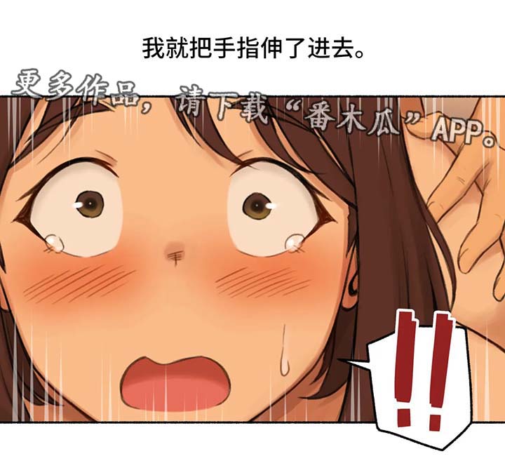 奇异经历集漫画,第27章：打破禁忌2图