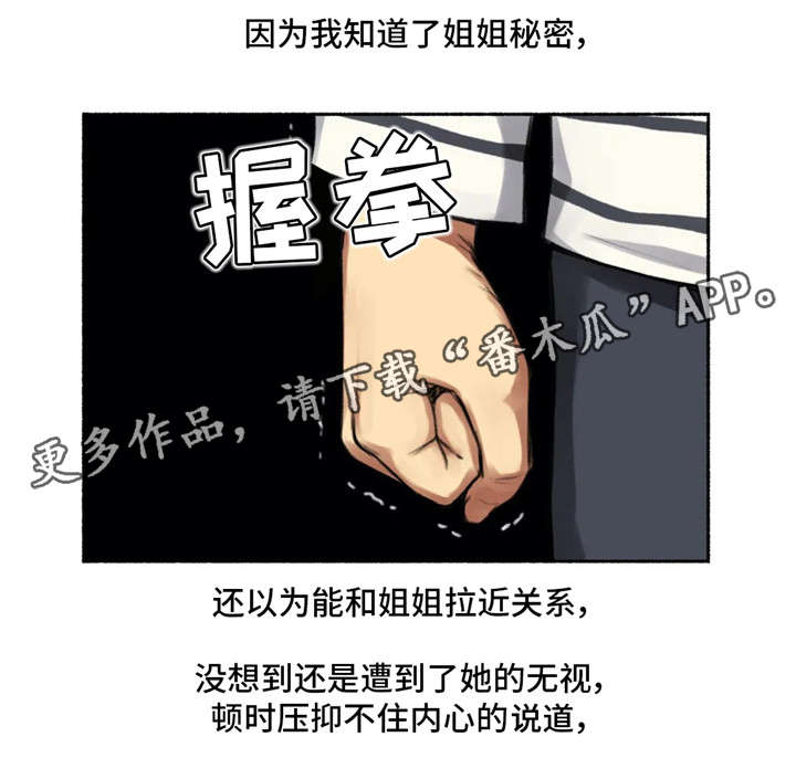 奇异经历集漫画,第22章：冷漠3图