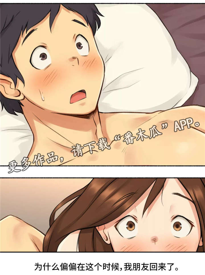 奇异经历集漫画,第9章：离开3图