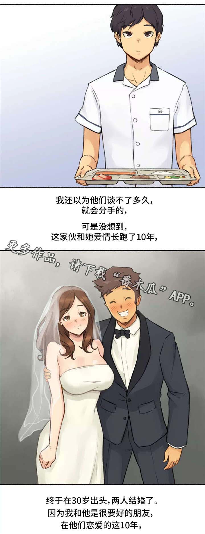 奇异经历集漫画,第8章：发小3图