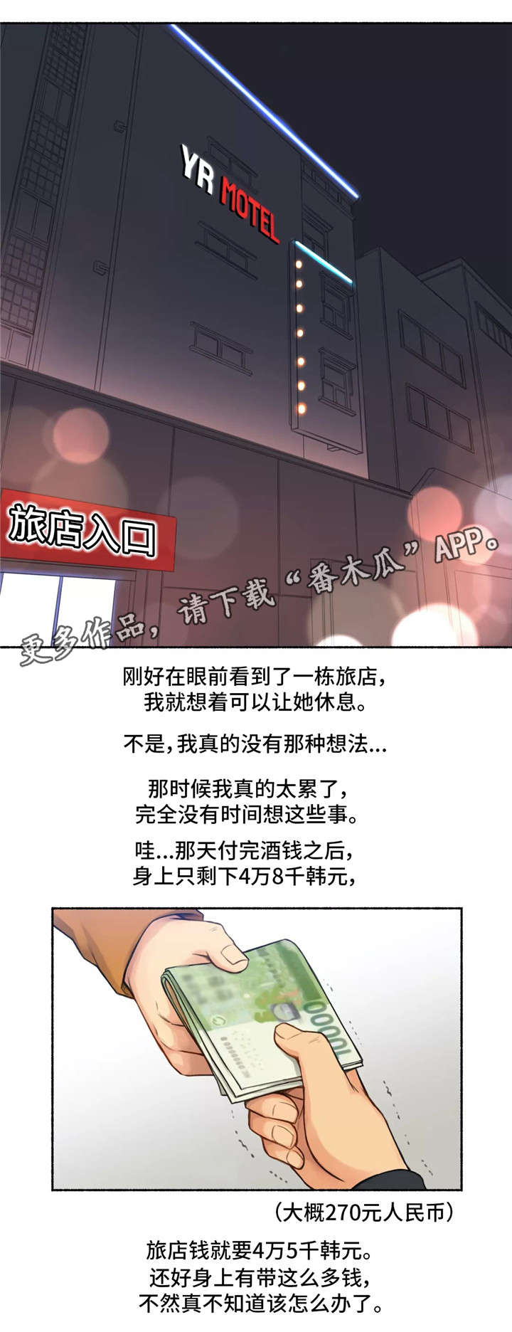 奇异经历集漫画,第13章：旅馆2图