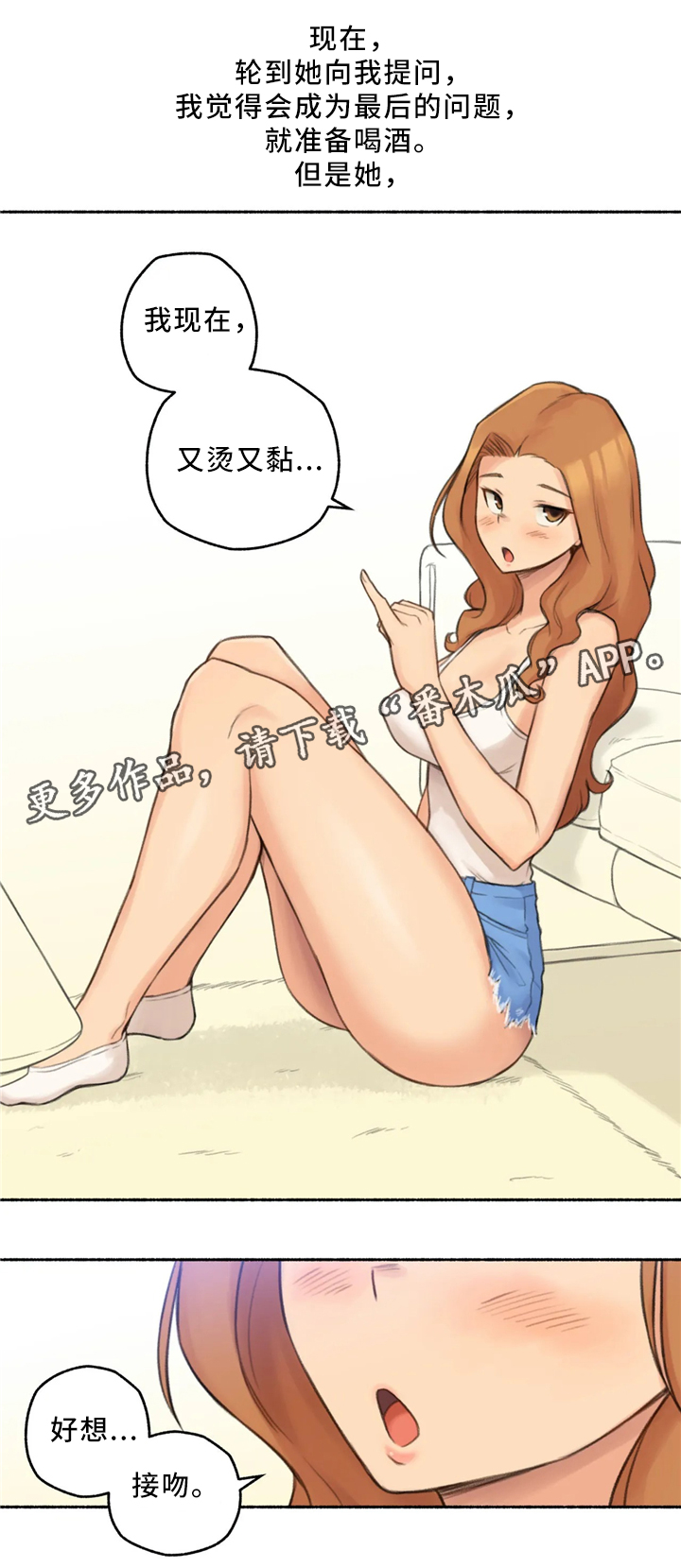 奇异经历集漫画,第33章：各自的轨迹2图