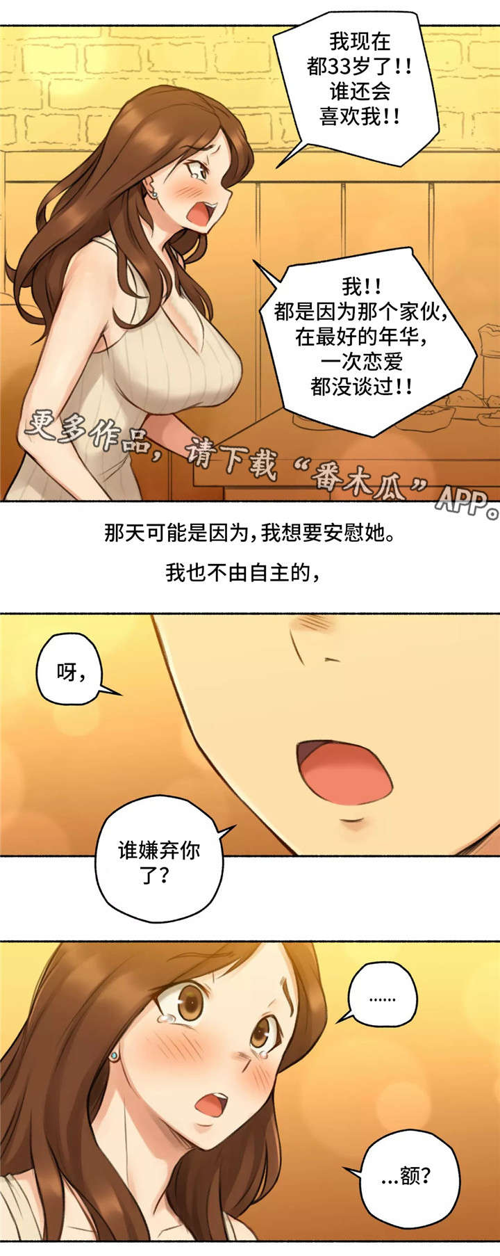 奇异经历集漫画,第8章：发小2图