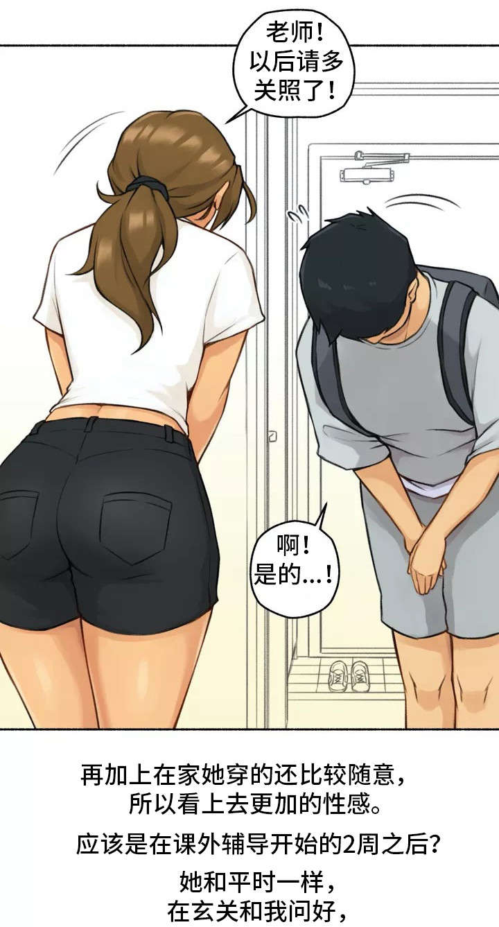 奇异经历集漫画,第1章：家教3图