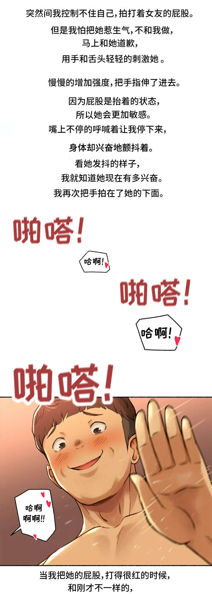 奇异经历集漫画,第15章：适可而止1图
