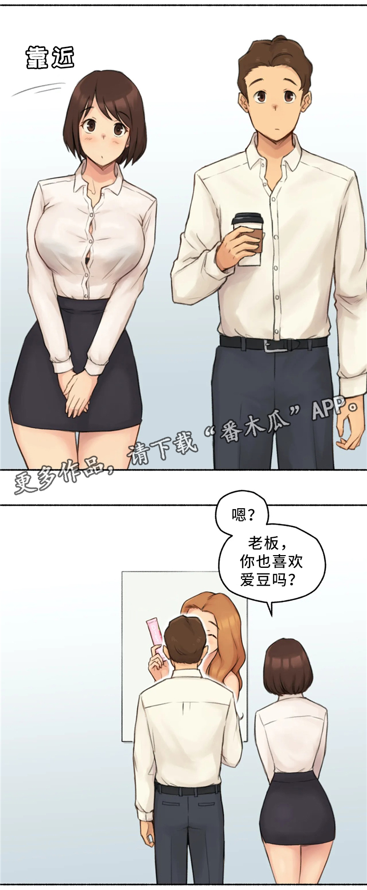 奇异经历集漫画,第33章：各自的轨迹4图