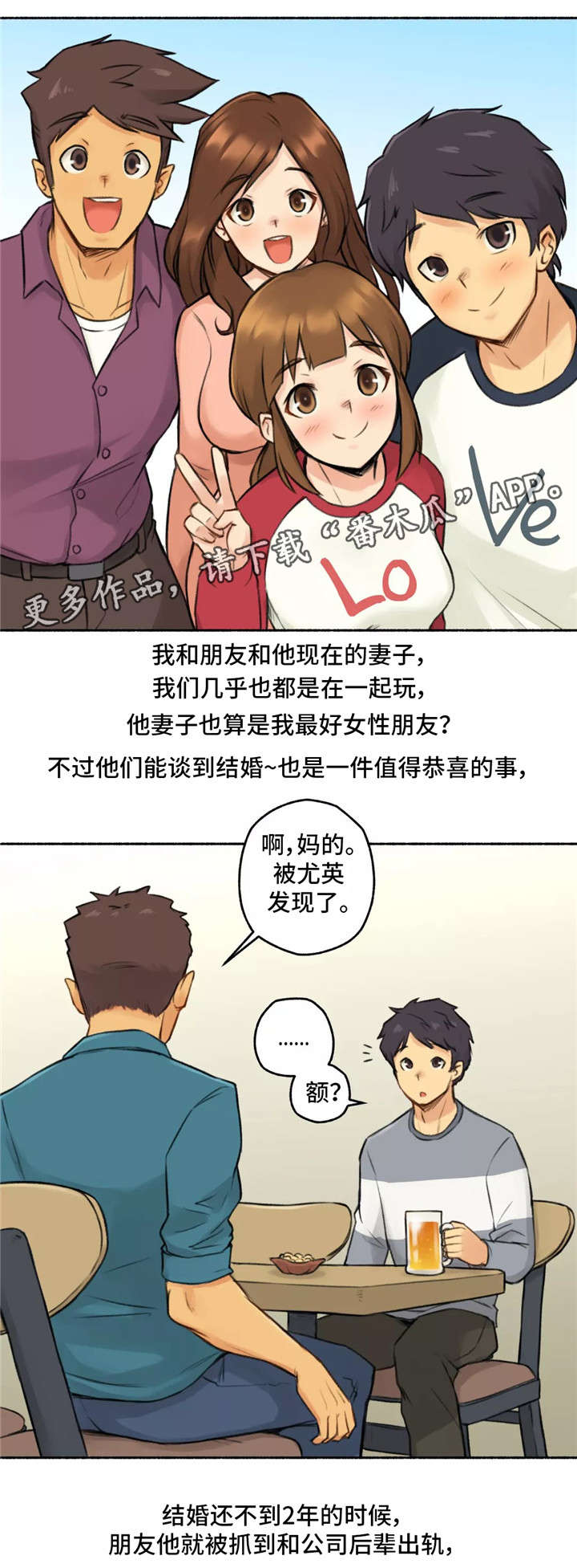 奇异经历集漫画,第8章：发小4图