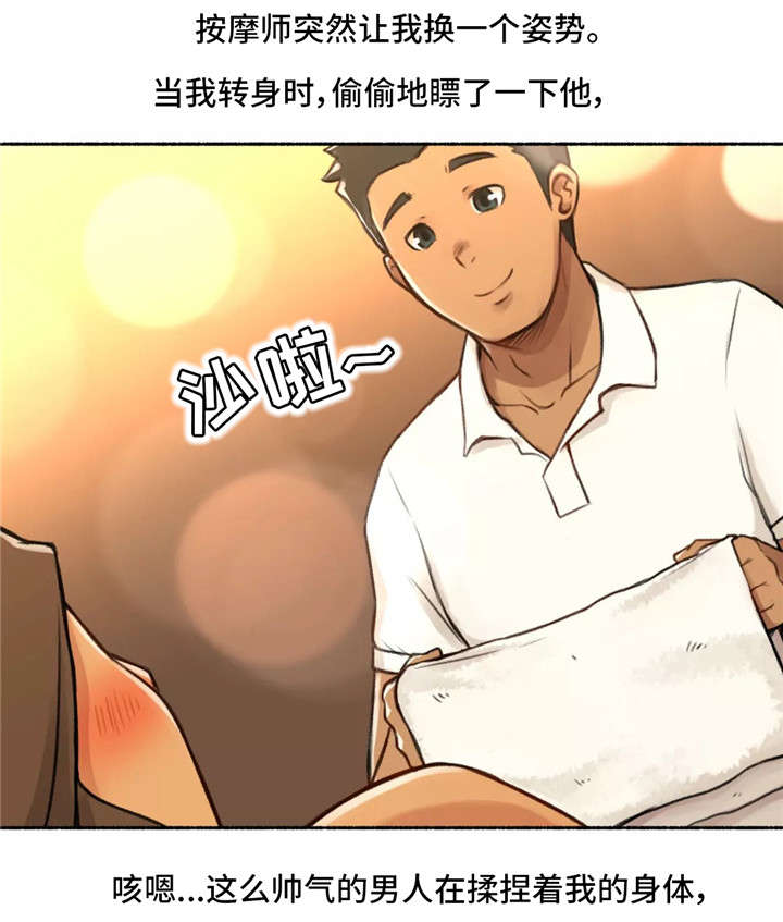 奇异经历集漫画,第7章：按摩3图